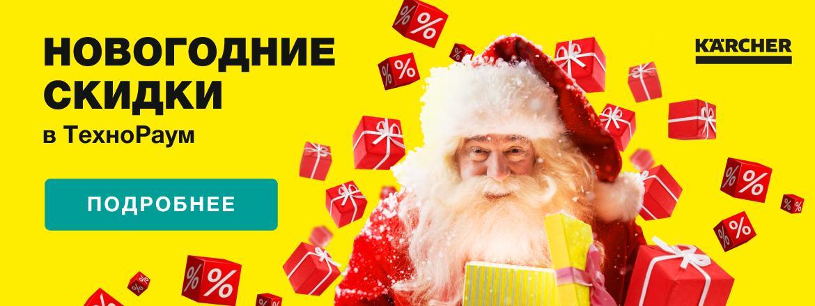 Новогодние скидки! Новогодние скидки!